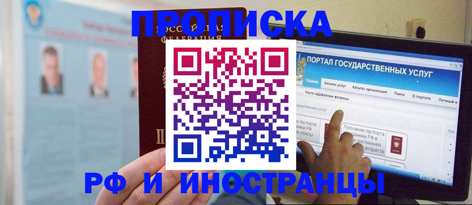 временная регистрация надежно в Фокино