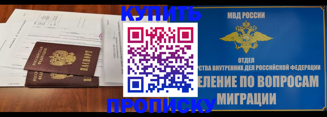 прописка в квартире в Фокино