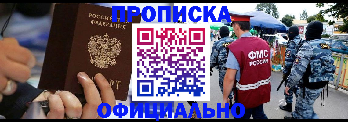 временная регистрация 2025 в Фокино