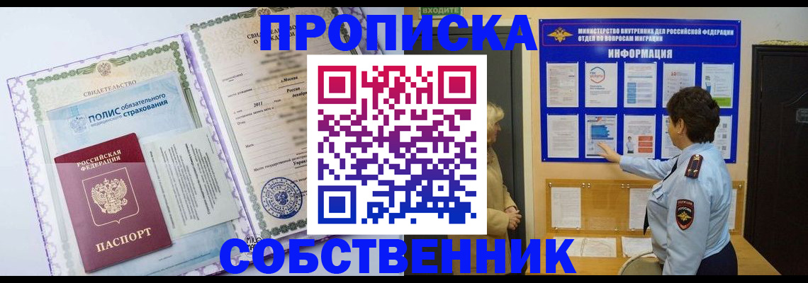 временная регистрация 2025 в Фокино