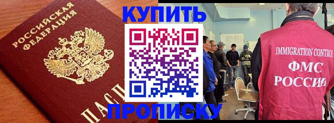 прописка регистрация в Фокино